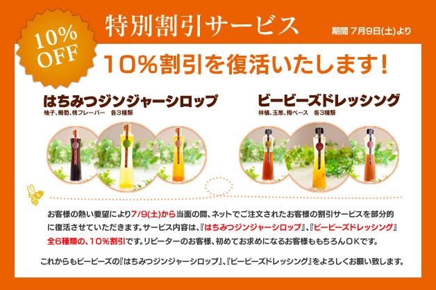 10%割引